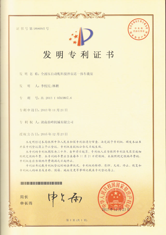 小型365be体育：搅拌车载泵专利
