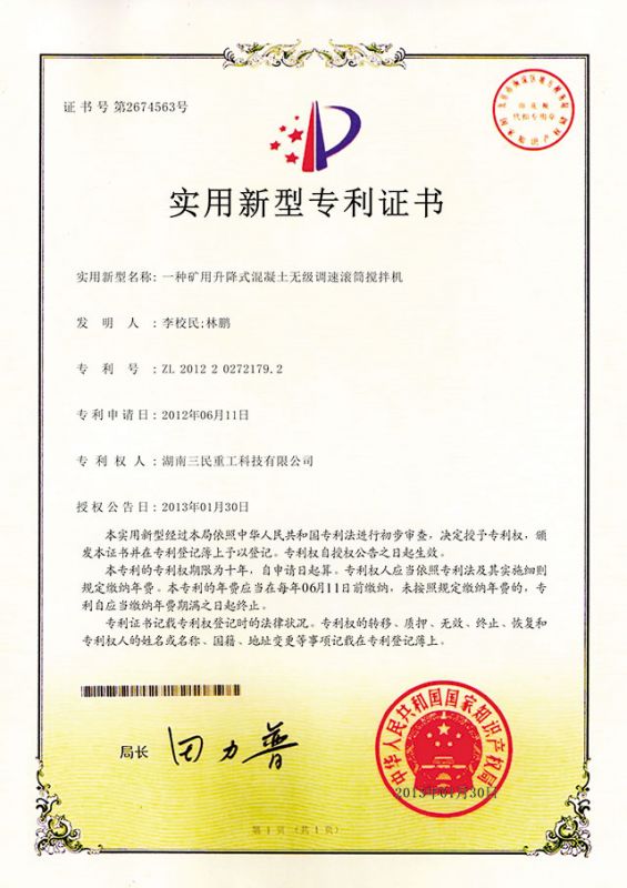 小型365be体育：滚筒搅拌拖泵专利