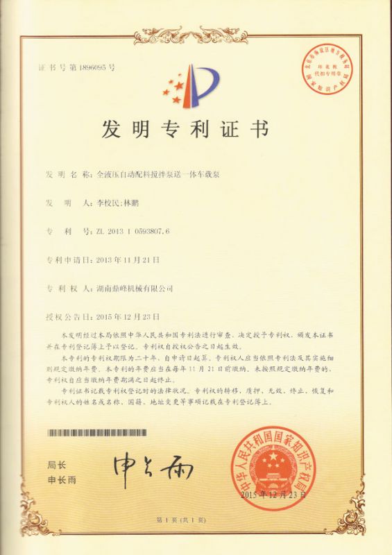 小型365be体育：搅拌车载泵专利