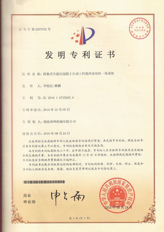 小型365be体育：搅天泵专利