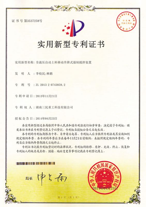 小型365be体育：搅拌机专利
